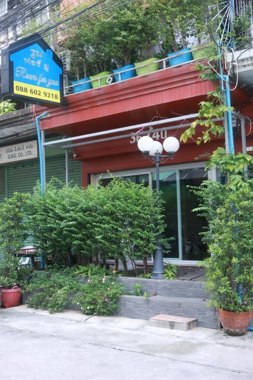 룸 포 유 호텔 방콕 외부 사진